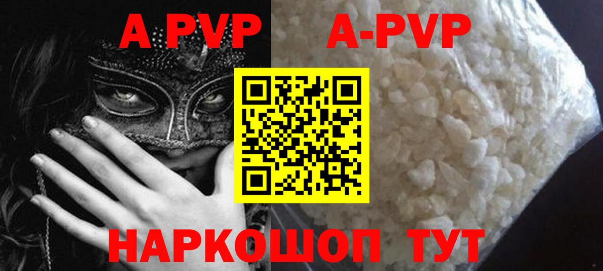 A PVP  Alpha-PVP мука  Вход с VPN  A-PVP Crystall  APVP Соль  Назрань 