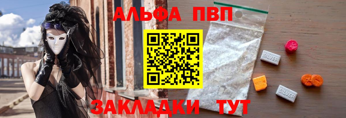 A-PVP VHQ Назрань