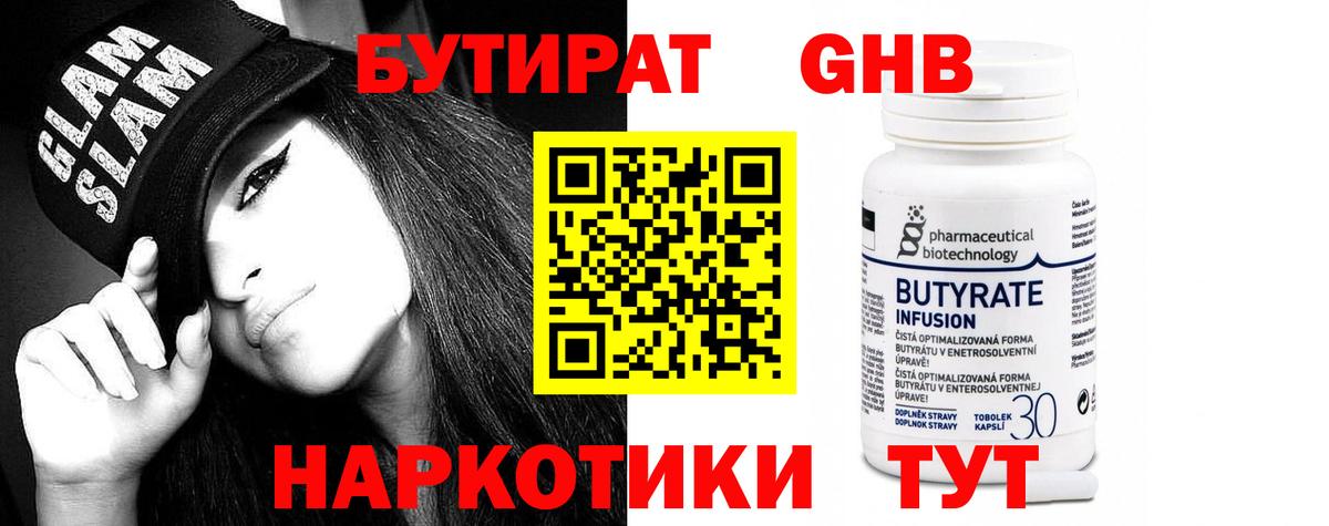БУТИРАТ BDO 33%  Вход с VPN  Назрань 