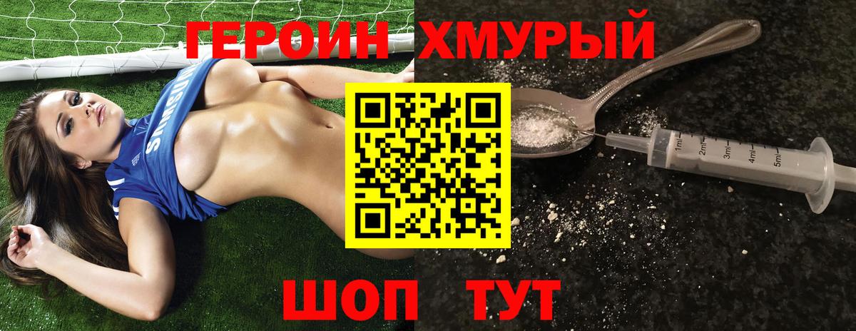 ГЕРОИН  Вход с VPN  Назрань  Героин Heroin 