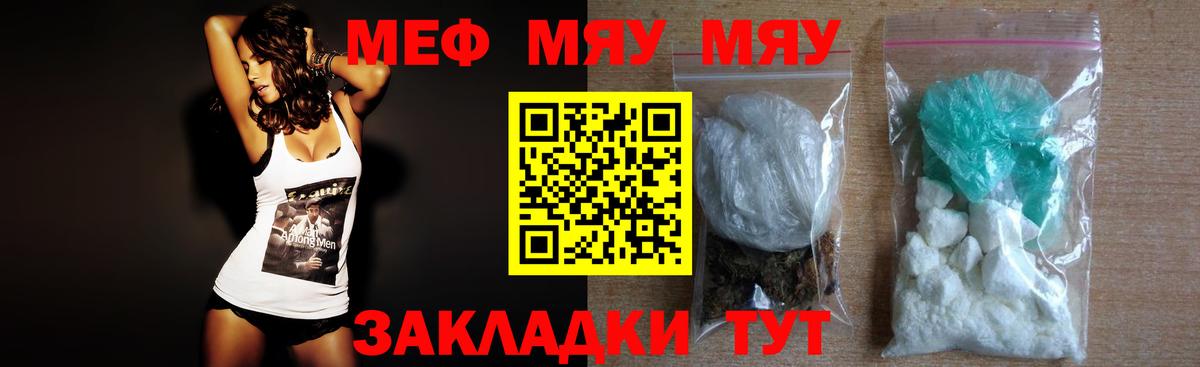 МЯУ-МЯУ  МЕФ  Назрань  МЯУ-МЯУ VHQ  Вход с VPN  Мефедрон мяу мяу 